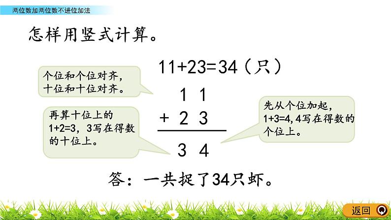 7.1《两位数加两位数不进位加法》PPT课件 青岛版（六三制）版数学小学一年级下册07