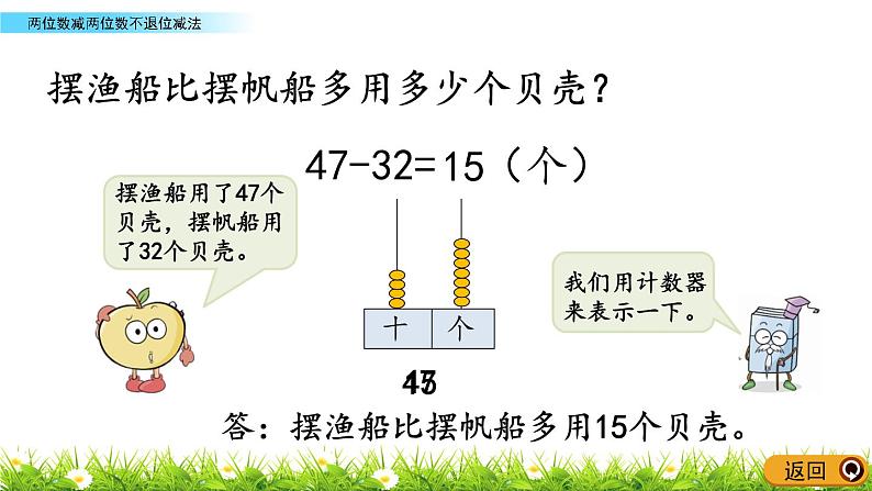 7.2《两位数减两位数不退位减法》PPT课件 青岛版（六三制）版数学小学一年级下册第4页