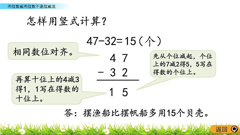 7.2《两位数减两位数不退位减法》PPT课件 青岛版（六三制）版数学小学一年级下册05