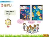 7.3《兩位數(shù)加兩位數(shù)進(jìn)位加法》PPT課件 青島版（六三制）版數(shù)學(xué)小學(xué)一年級(jí)下冊(cè)