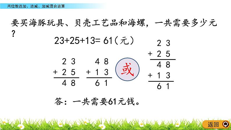 7.5《两位数连加、连减、加减混合运算》PPT课件 青岛版（六三制）版数学小学一年级下册第6页