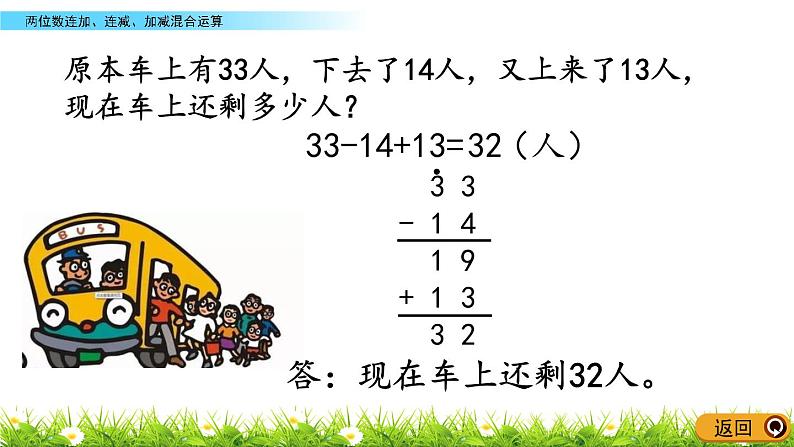 7.5《两位数连加、连减、加减混合运算》PPT课件 青岛版（六三制）版数学小学一年级下册第7页