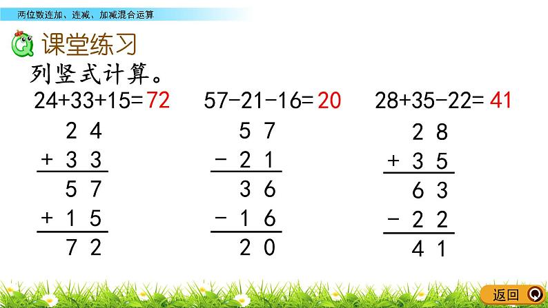 7.5《两位数连加、连减、加减混合运算》PPT课件 青岛版（六三制）版数学小学一年级下册第8页