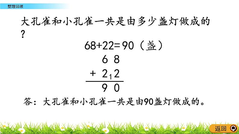 7.6《回顾整理》PPT课件 青岛版（六三制）版数学小学一年级下册05