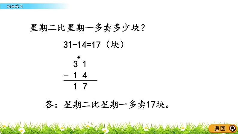 7.7《综合练习》PPT课件 青岛版（六三制）版数学小学一年级下册03