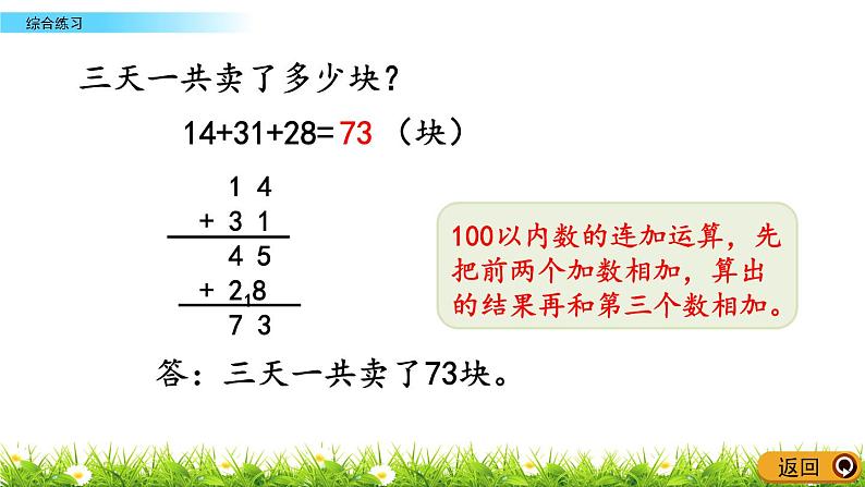 7.7《综合练习》PPT课件 青岛版（六三制）版数学小学一年级下册04