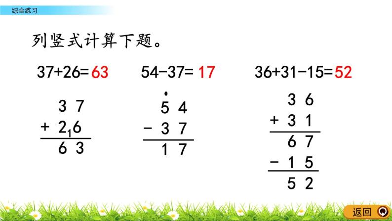 7.7《综合练习》PPT课件 青岛版（六三制）版数学小学一年级下册06