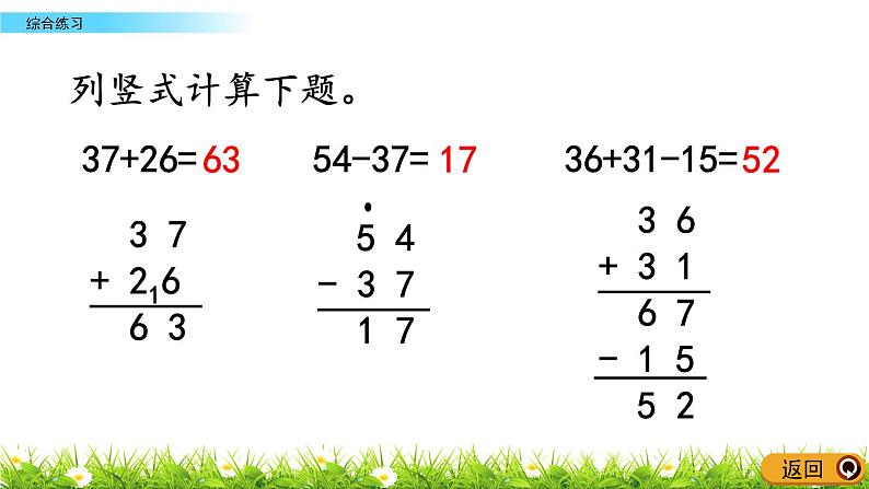 7.7《综合练习》PPT课件 青岛版（六三制）版数学小学一年级下册06