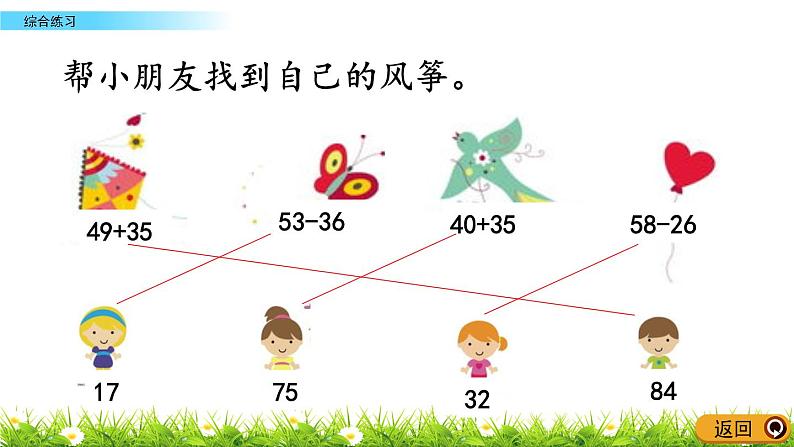 7.7《综合练习》PPT课件 青岛版（六三制）版数学小学一年级下册07