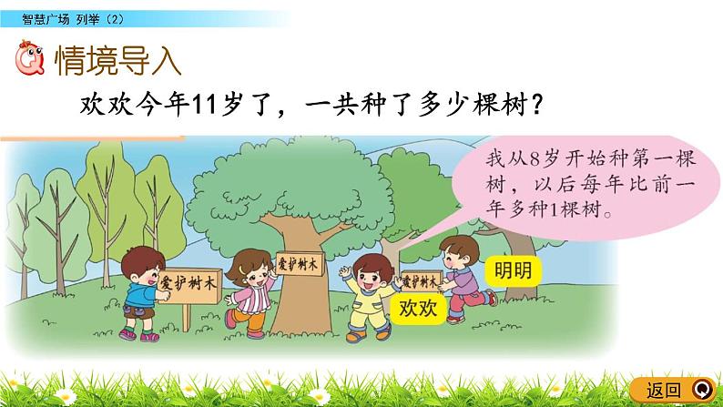 7.8《智慧广场  列举（2）》PPT课件 青岛版（六三制）版数学小学一年级下册02