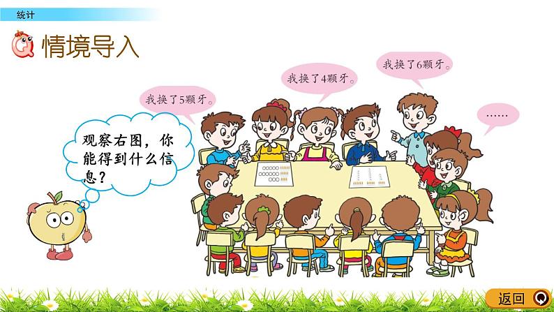 9.1《统计》PPT课件 青岛版（六三制）版数学小学一年级下册02