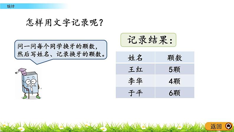 9.1《统计》PPT课件 青岛版（六三制）版数学小学一年级下册04