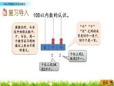 10.2《100以内数的认识及加减法》PPT课件 青岛版（六三制）版数学小学一年级下册