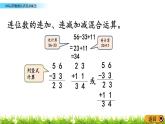 10.2《100以内数的认识及加减法》PPT课件 青岛版（六三制）版数学小学一年级下册