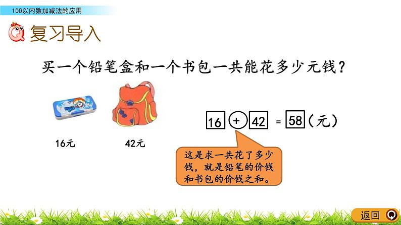 10.3《100以内数加减法的应用》PPT课件 青岛版（六三制）版数学小学一年级下册02