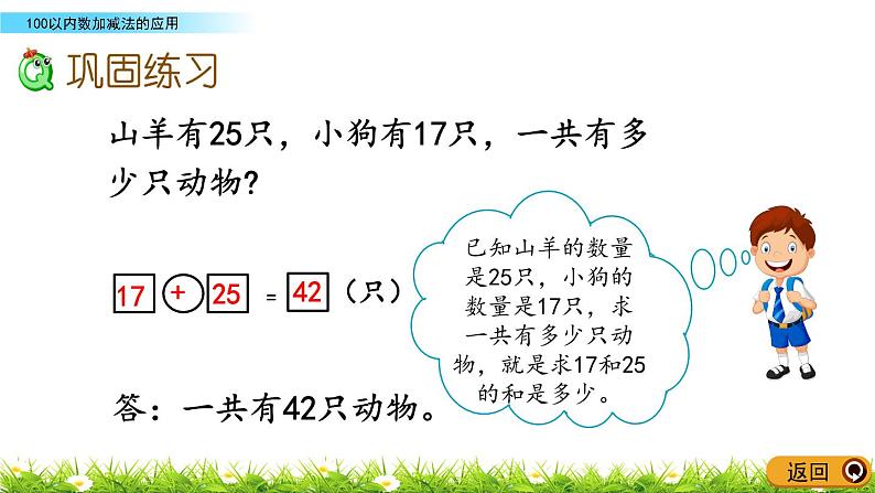 10.3《100以内数加减法的应用》PPT课件 青岛版（六三制）版数学小学一年级下册04