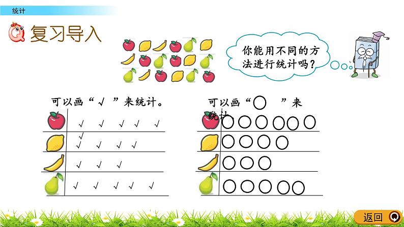 10.5《统计》PPT课件 青岛版（六三制）版数学小学一年级下册02