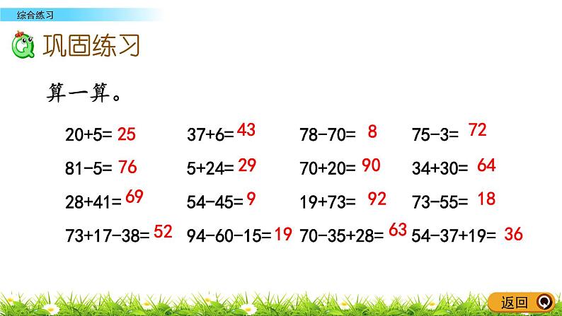 10.6《综合练习》PPT课件 青岛版（六三制）版数学小学一年级下册03