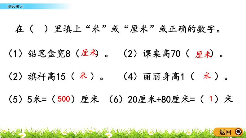 10.6《综合练习》PPT课件 青岛版（六三制）版数学小学一年级下册06