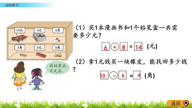 10.6《综合练习》PPT课件 青岛版（六三制）版数学小学一年级下册07