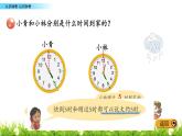 1.1《认识钟表》PPT课件 青岛版（五四制）版数学小学一年级下册