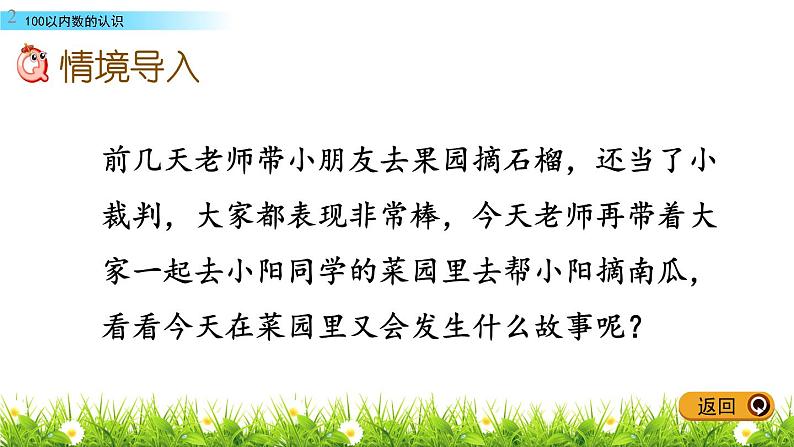 2.3《整十数加减整十数、整十数加几、几十几减几十、几十几减几》PPT课件 青岛版（五四制）版数学小学一年级下册02