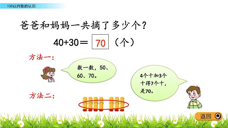 2.3《整十数加减整十数、整十数加几、几十几减几十、几十几减几》PPT课件 青岛版（五四制）版数学小学一年级下册05