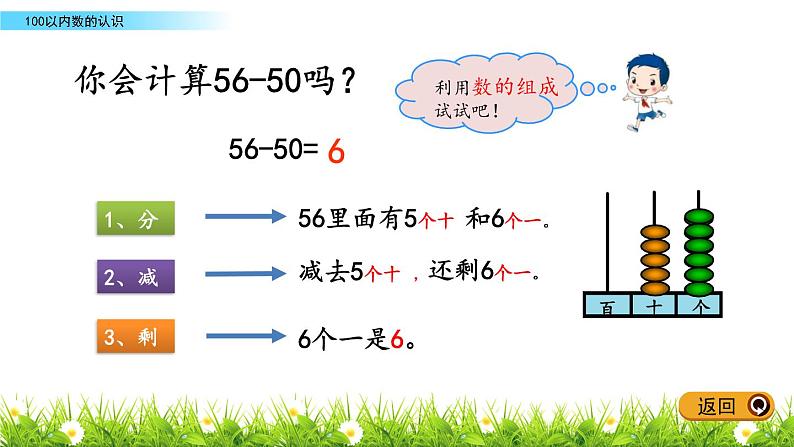 2.3《整十数加减整十数、整十数加几、几十几减几十、几十几减几》PPT课件 青岛版（五四制）版数学小学一年级下册07