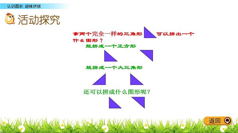 3.2《趣味拼摆》PPT课件 青岛版（五四制）版数学小学一年级下册04