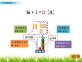 4.1《两位数加一位数和两位数加整十数的不进位加法》PPT课件 青岛版（五四制）版数学小学一年级下册