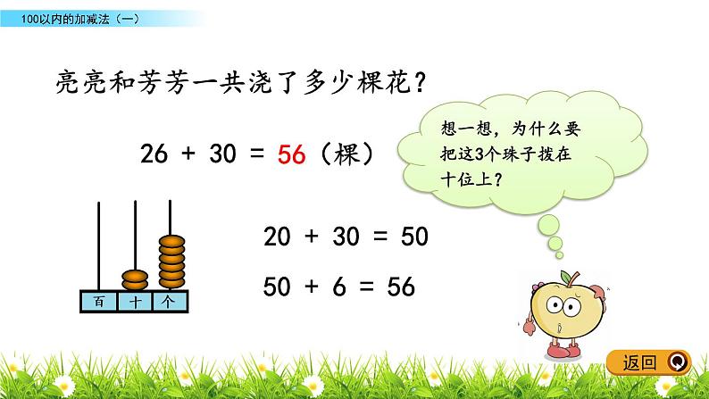 4.1《两位数加一位数和两位数加整十数的不进位加法》PPT课件 青岛版（五四制）版数学小学一年级下册第7页