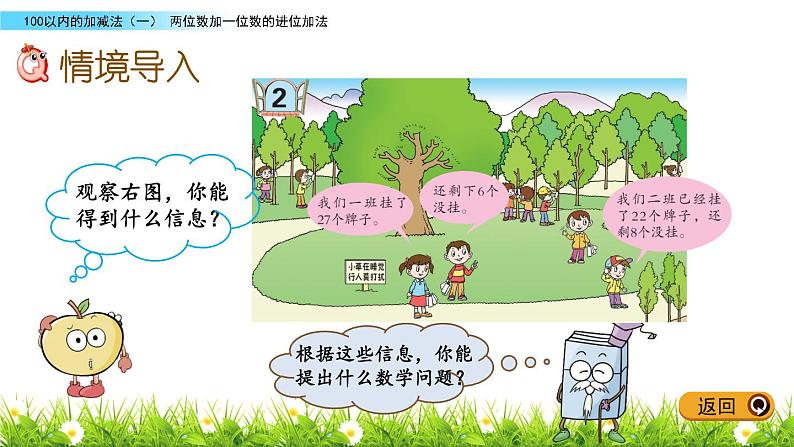 4.2《两位数加一位数的进位加法》PPT课件 青岛版（五四制）版数学小学一年级下册第2页