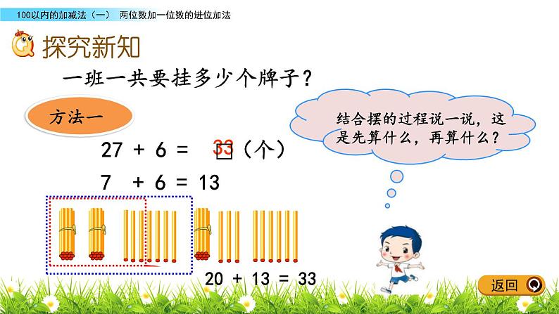 4.2《两位数加一位数的进位加法》PPT课件 青岛版（五四制）版数学小学一年级下册第3页