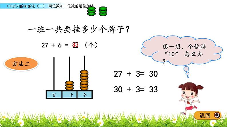 4.2《两位数加一位数的进位加法》PPT课件 青岛版（五四制）版数学小学一年级下册第4页