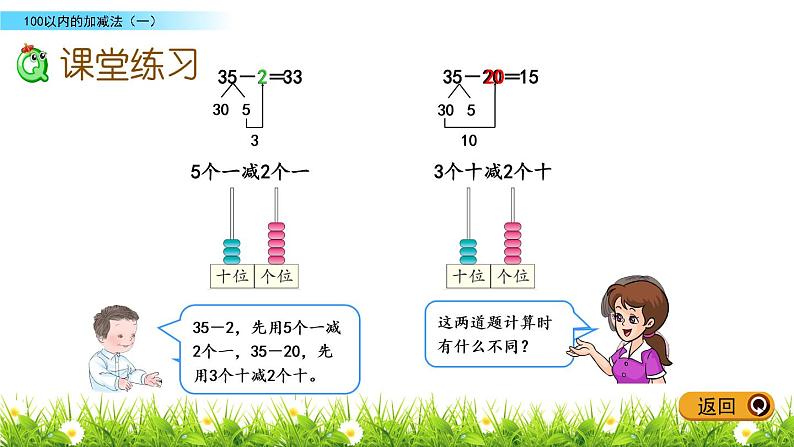 4.3《两位数减一位数和两位数减整十数的不退位减法》PPT课件 青岛版（五四制）版数学小学一年级下册08