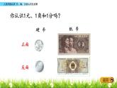 5.1《元、角、分的認(rèn)識(shí)及換算》PPT課件 青島版（五四制）版數(shù)學(xué)小學(xué)一年級(jí)下冊(cè)