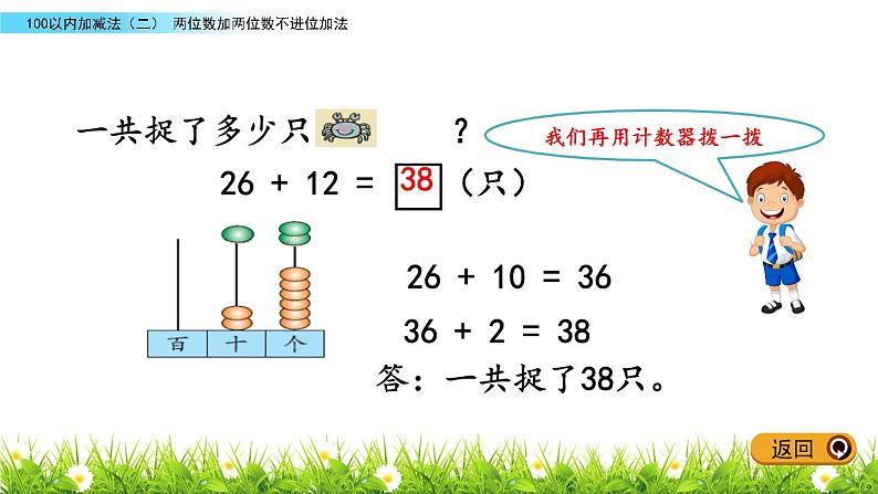 6.1《两位数加两位数不进位加法》PPT课件 青岛版（五四制）版数学小学一年级下册05