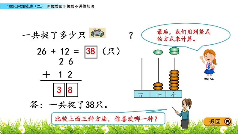 6.1《两位数加两位数不进位加法》PPT课件 青岛版（五四制）版数学小学一年级下册06