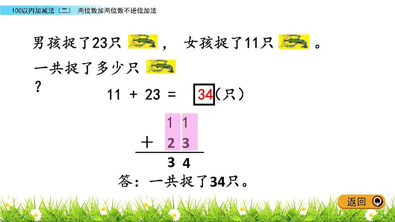 6.1《两位数加两位数不进位加法》PPT课件 青岛版（五四制）版数学小学一年级下册07