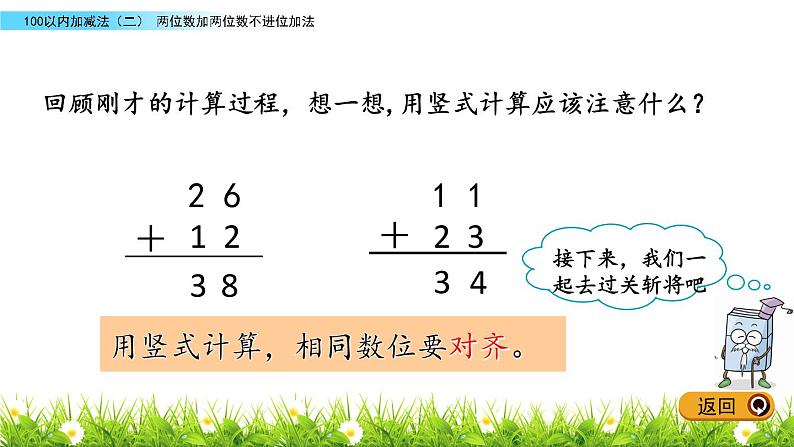 6.1《两位数加两位数不进位加法》PPT课件 青岛版（五四制）版数学小学一年级下册08