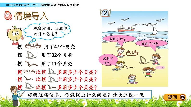 6.2《两位数减两位数不退位减法》PPT课件 青岛版（五四制）版数学小学一年级下册02