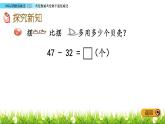 6.2《两位数减两位数不退位减法》PPT课件 青岛版（五四制）版数学小学一年级下册