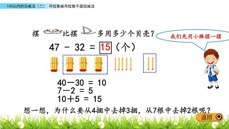 6.2《两位数减两位数不退位减法》PPT课件 青岛版（五四制）版数学小学一年级下册04