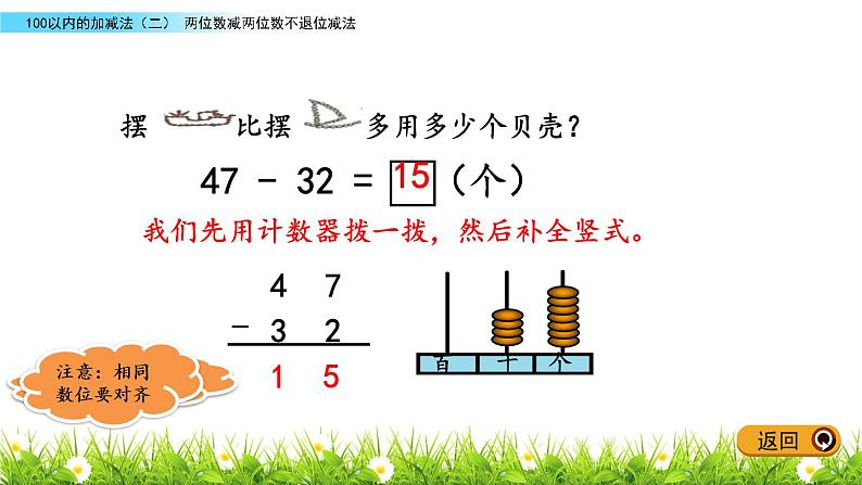 6.2《两位数减两位数不退位减法》PPT课件 青岛版（五四制）版数学小学一年级下册05