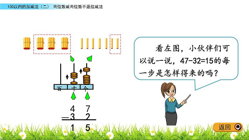 6.2《两位数减两位数不退位减法》PPT课件 青岛版（五四制）版数学小学一年级下册06