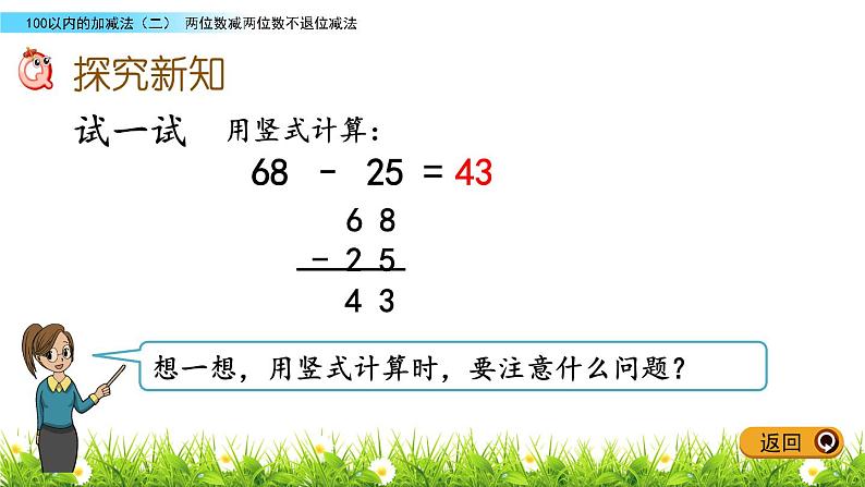 6.2《两位数减两位数不退位减法》PPT课件 青岛版（五四制）版数学小学一年级下册07