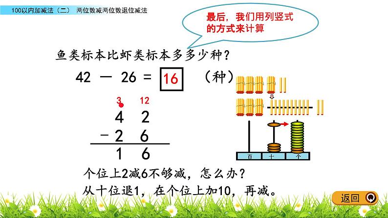 6.4《两位数减两位数退位减法》PPT课件 青岛版（五四制）版数学小学一年级下册06