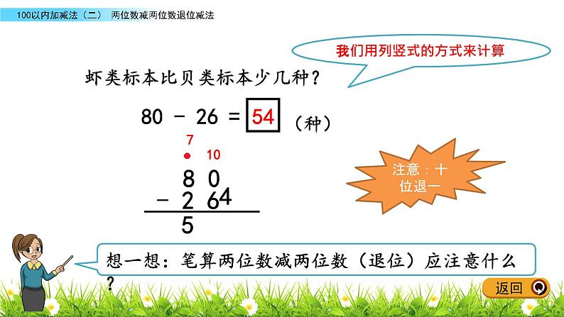 6.4《两位数减两位数退位减法》PPT课件 青岛版（五四制）版数学小学一年级下册07