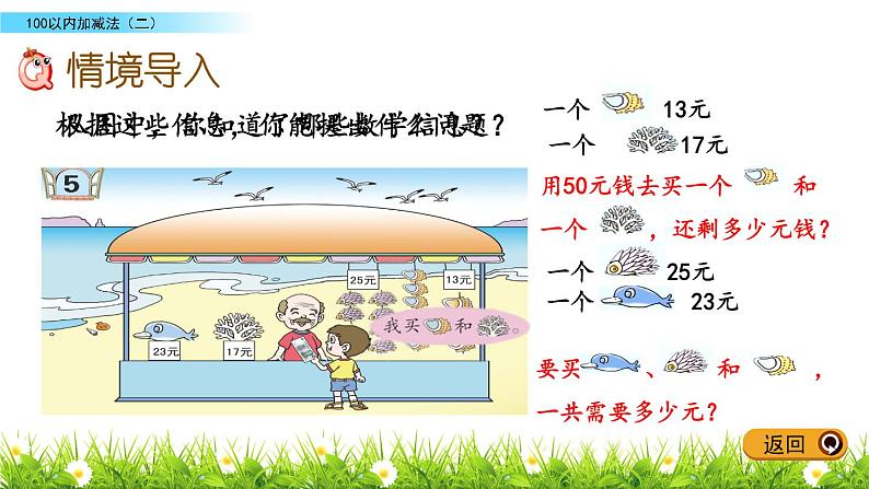 6.5《两位数连加、连减、加减混合运算》PPT课件 青岛版（五四制）版数学小学一年级下册02