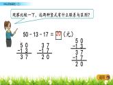 6.5《两位数连加、连减、加减混合运算》PPT课件 青岛版（五四制）版数学小学一年级下册